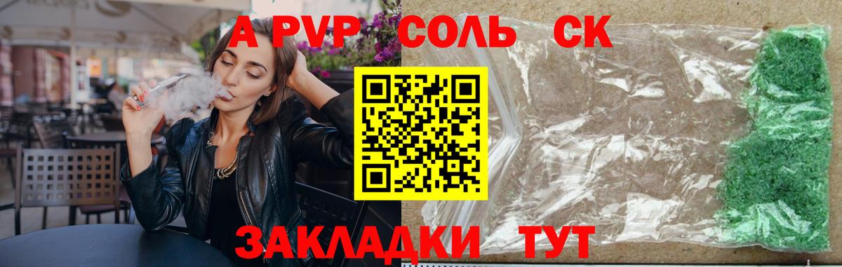 Alfa_PVP мука  Alfa_PVP Соль  Alpha-PVP Crystall  Вход с VPN  Конаково 