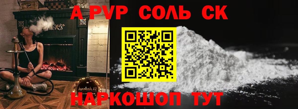 Alpha-PVP мука Конаково