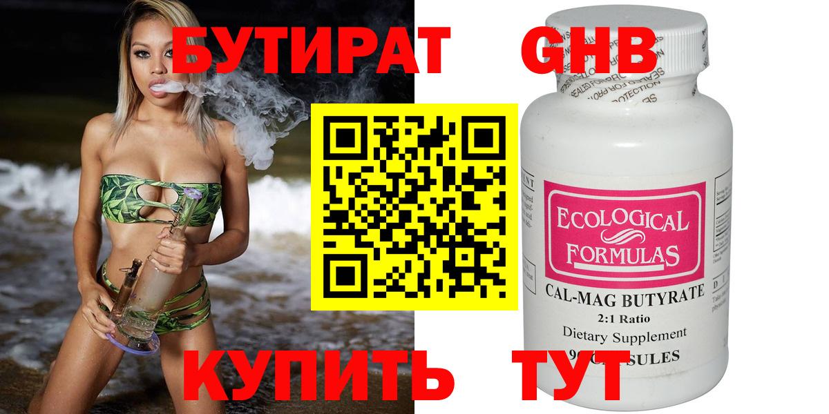 БУТИРАТ бутандиол Конаково