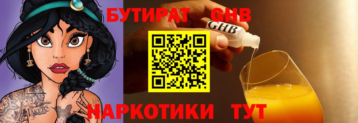 Бутират бутандиол  Вход с VPN  БУТИРАТ  Конаково 