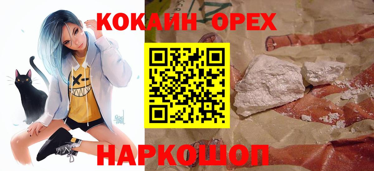 КОКАИН Колумбийский  Вход с VPN  купить   Кокаин VHQ  Конаково 