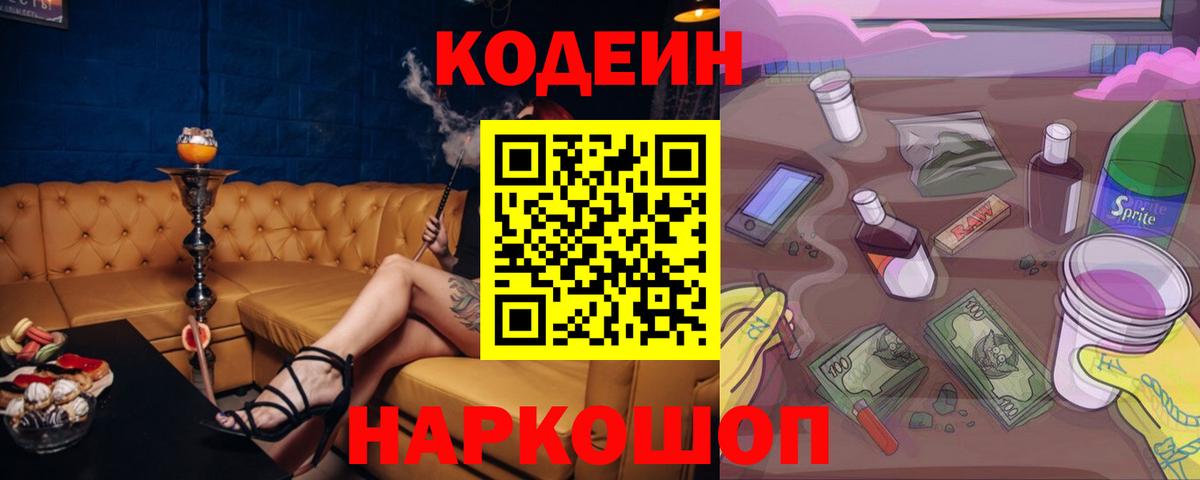 Конаково  Codein Purple Drank  Вход с VPN  Codein напиток Lean (лин) 