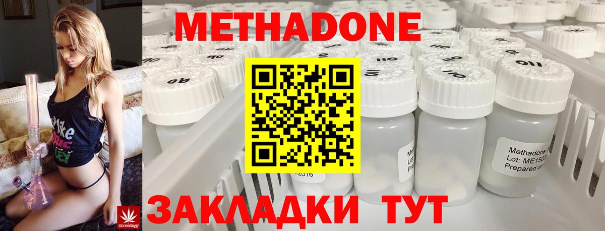 МЕТАДОН белоснежный  Метадон methadone  кракен ТОР  Конаково  Вход с VPN 