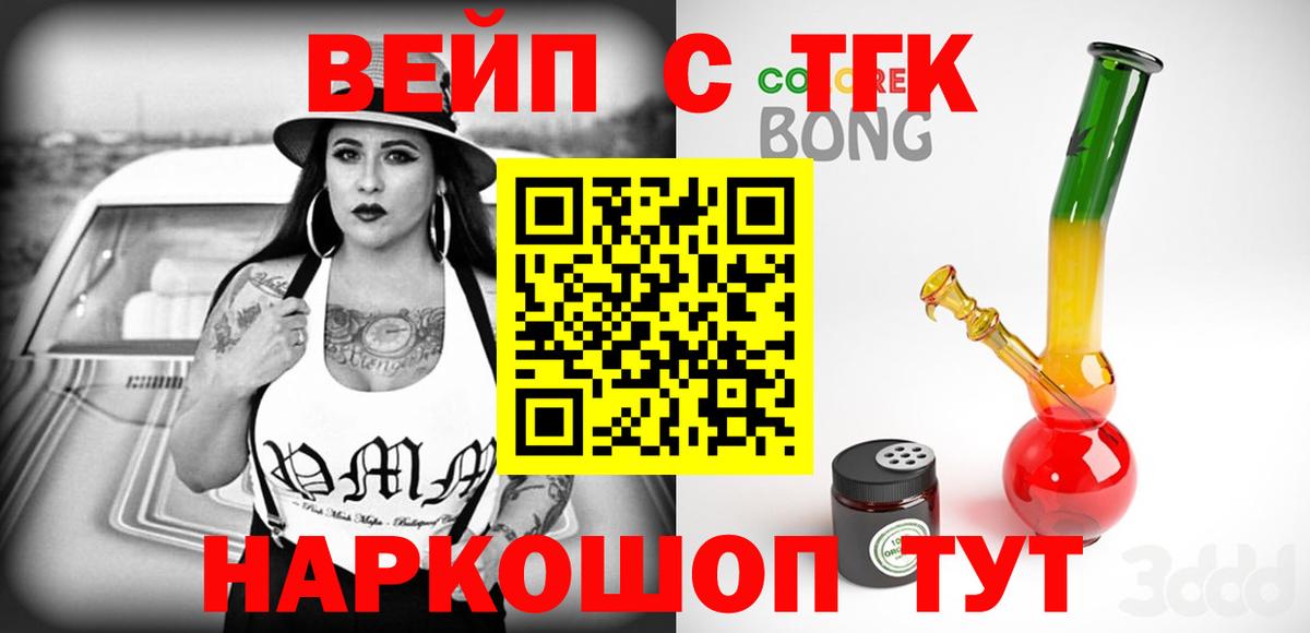 Конаково  ТГК вейп с тгк  Вход с VPN 